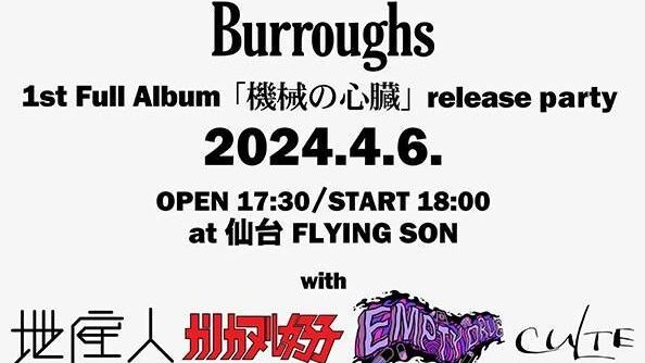 2024/04/06（土）Burroughs 1st Full Album「機械の心臓」 release partyに出演します。