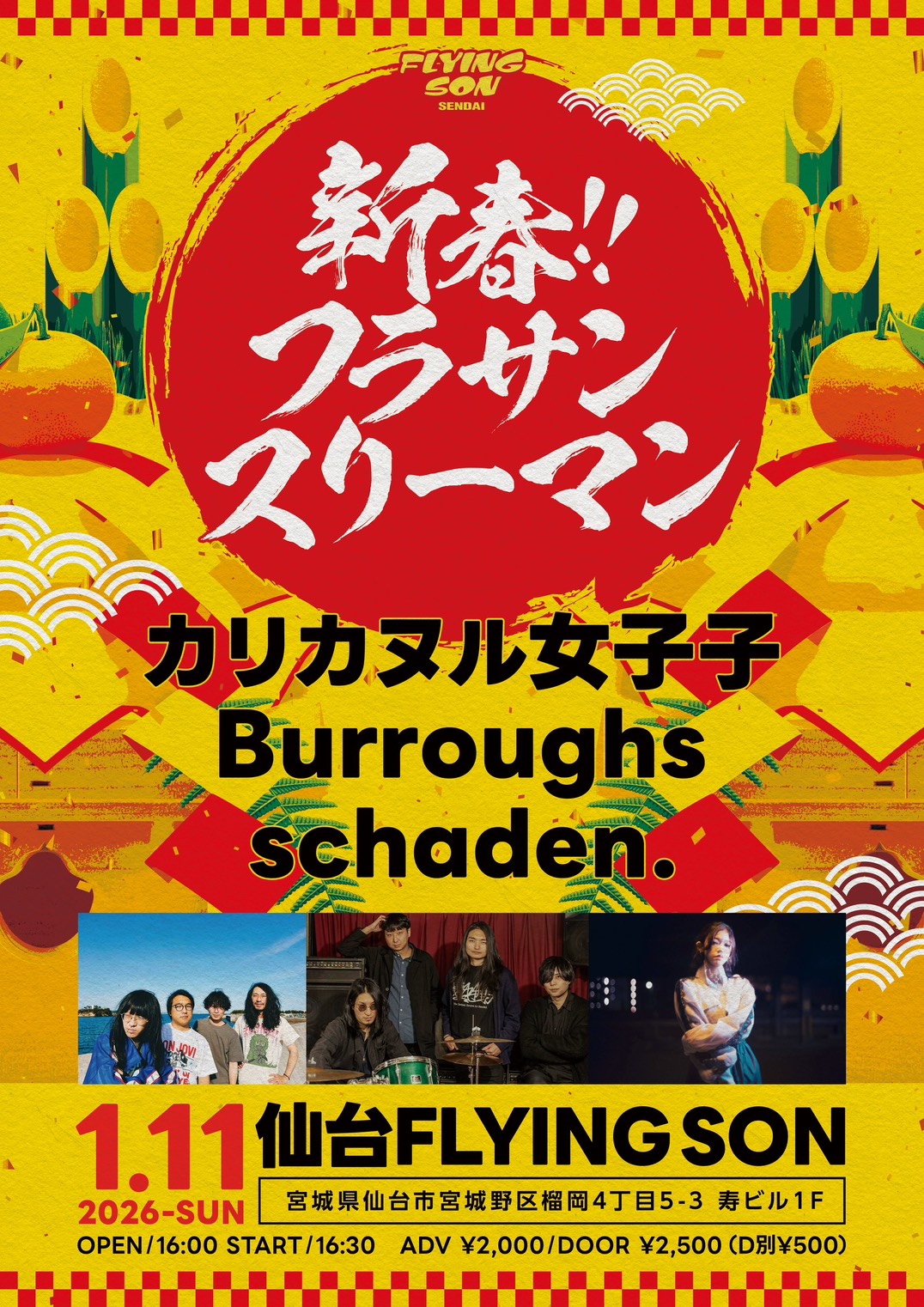 【LIVE INFO】2026/01/11(SAT)FLYING SON Presents『新春フラサンスリーマン』@仙台FLYING SONに出演します